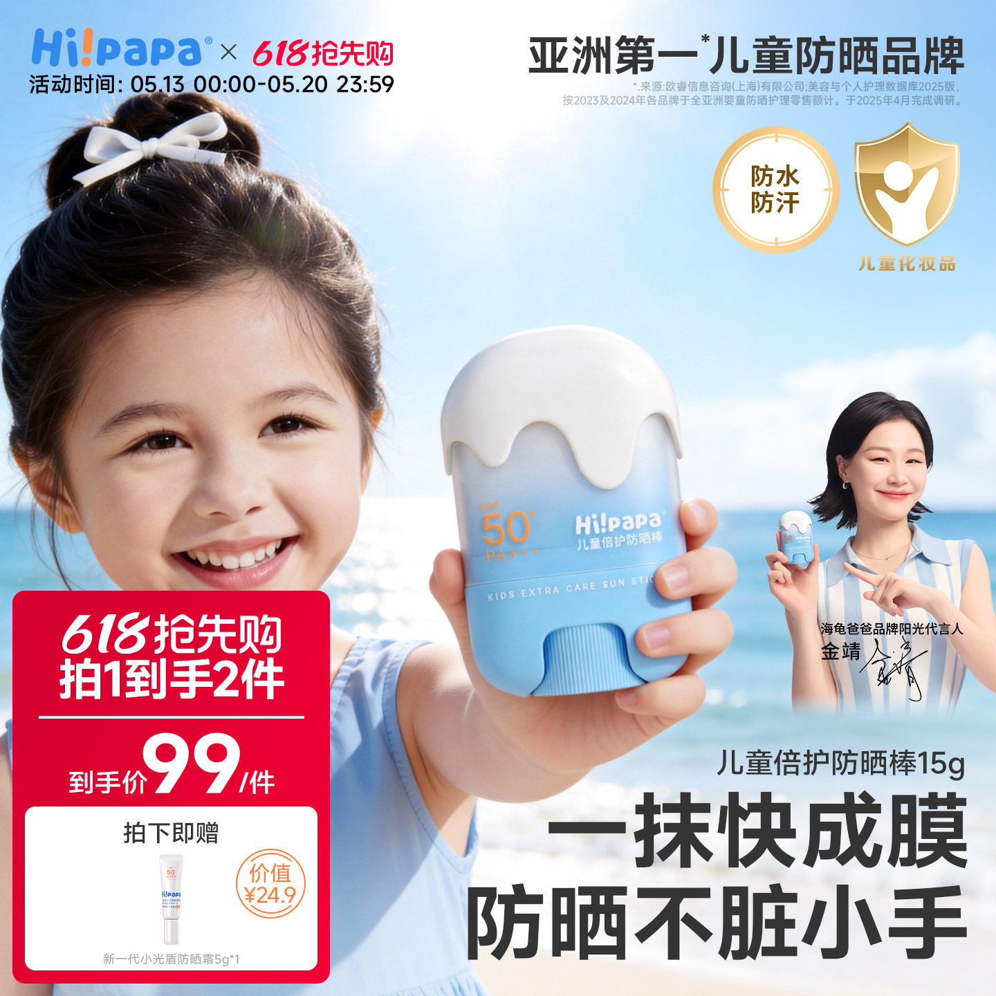 海龟爸爸儿童防晒棒宝宝婴儿专用防晒霜SPF50+隔离紫外线防水防汗