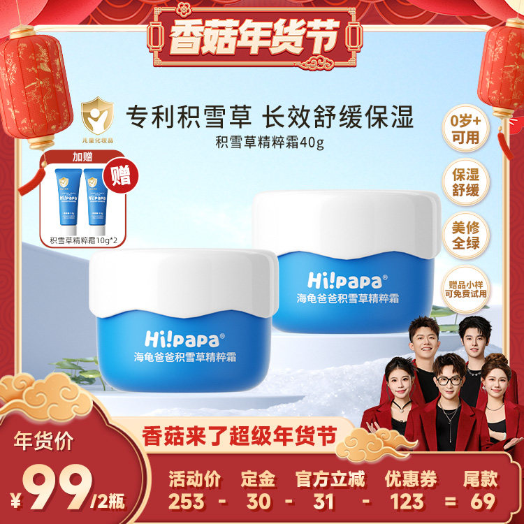 【香菇超级年货节】海龟爸爸积雪草儿童面霜秋冬宝宝保湿舒缓0岁+,婴童洗护,婴童乳液/面霜,淘宝优惠券,粉丝福利购,淘宝优惠卷