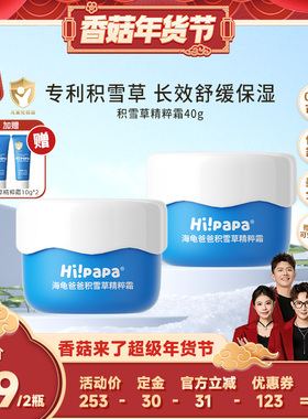 【香菇超级年货节】海龟爸爸积雪草儿童面霜秋冬宝宝保湿舒缓0岁+