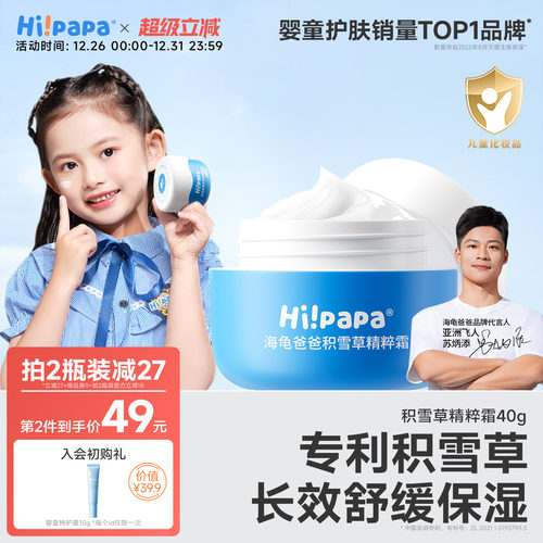 海龟爸爸积雪草儿童面霜滋润保湿