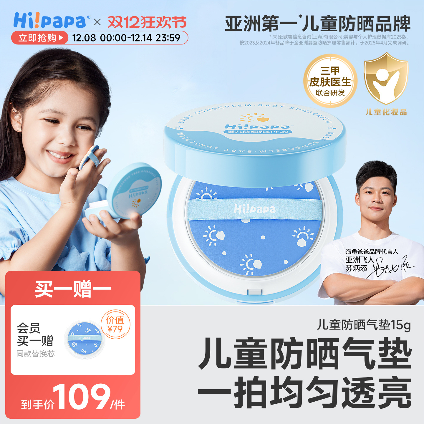 海龟爸爸儿童防晒气垫隔离防晒