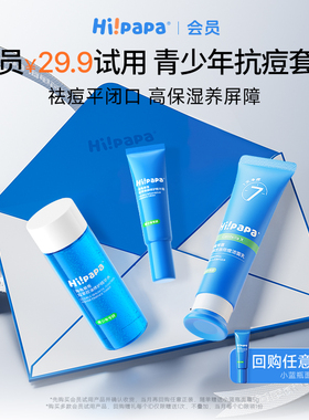 【会员专享】海龟爸爸青少年祛痘洗面奶水面霜护肤套装青春期控油