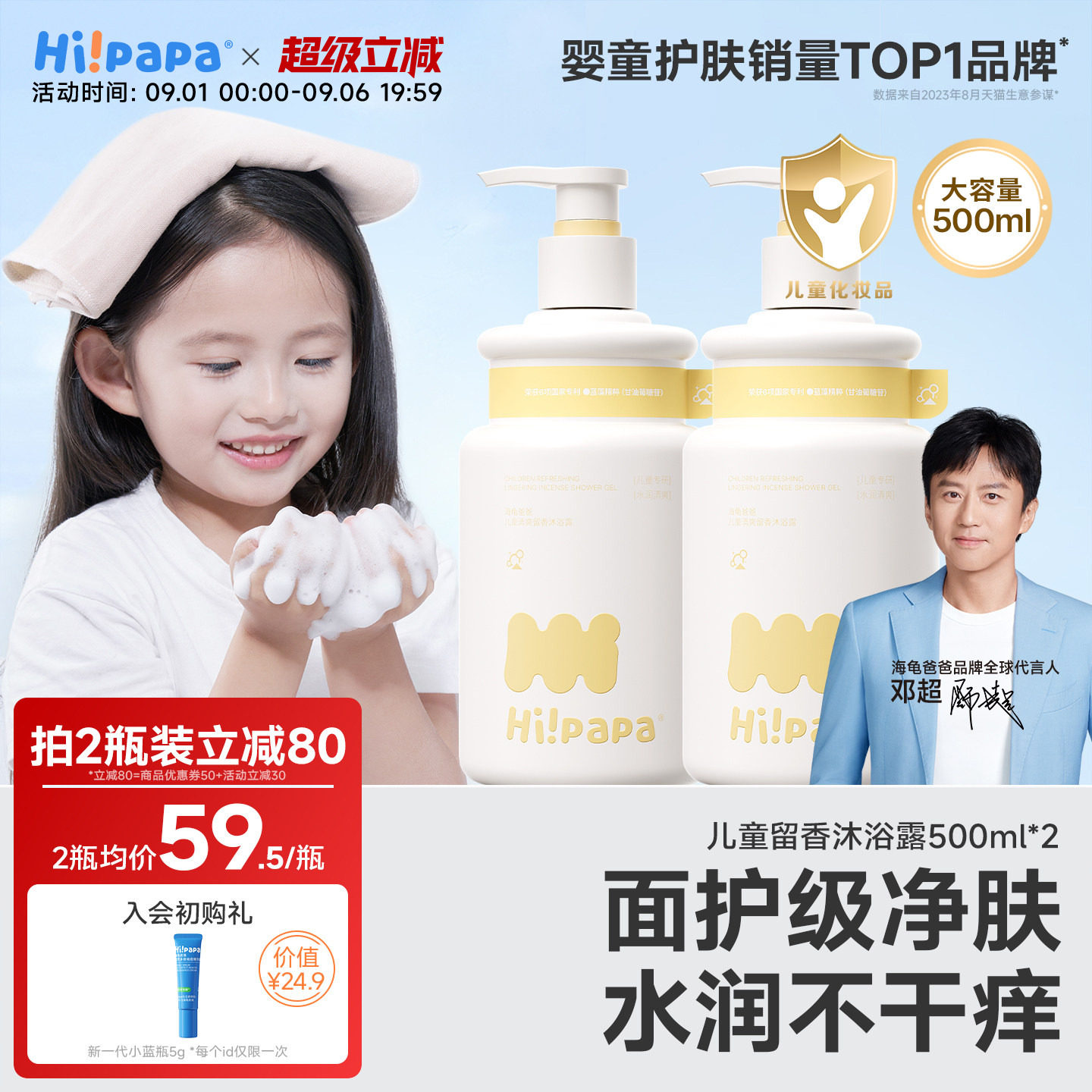 海龟爸爸儿童留香沐浴露图片