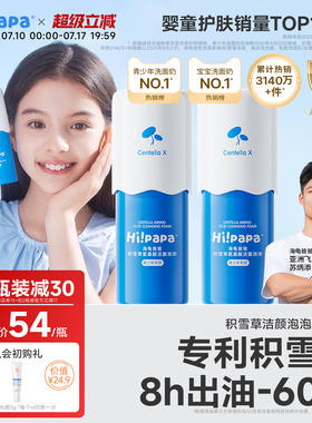 海龟爸爸儿童洗面奶女孩青少年专用青春期男控油洁面乳积雪草泡泡