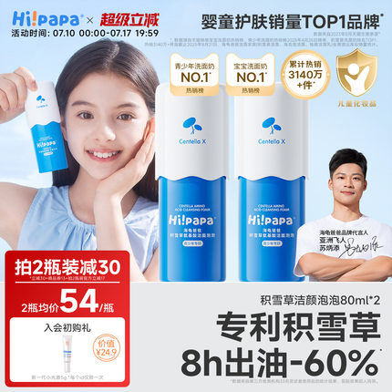 海龟爸爸儿童洗面奶女孩青少年专用青春期男控油洁面乳积雪草泡泡