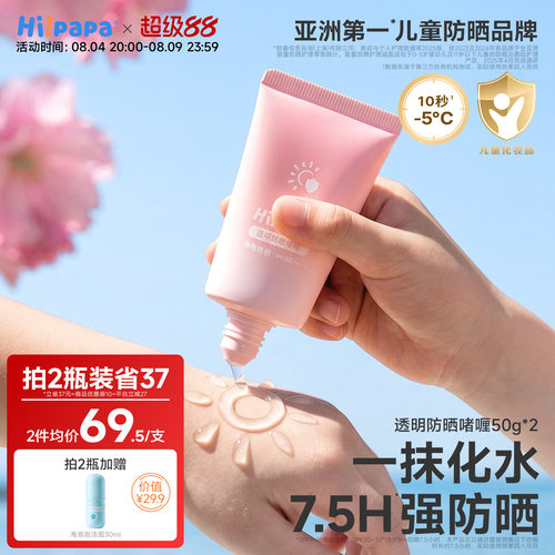 海龟爸爸SPF30透明防晒啫喱