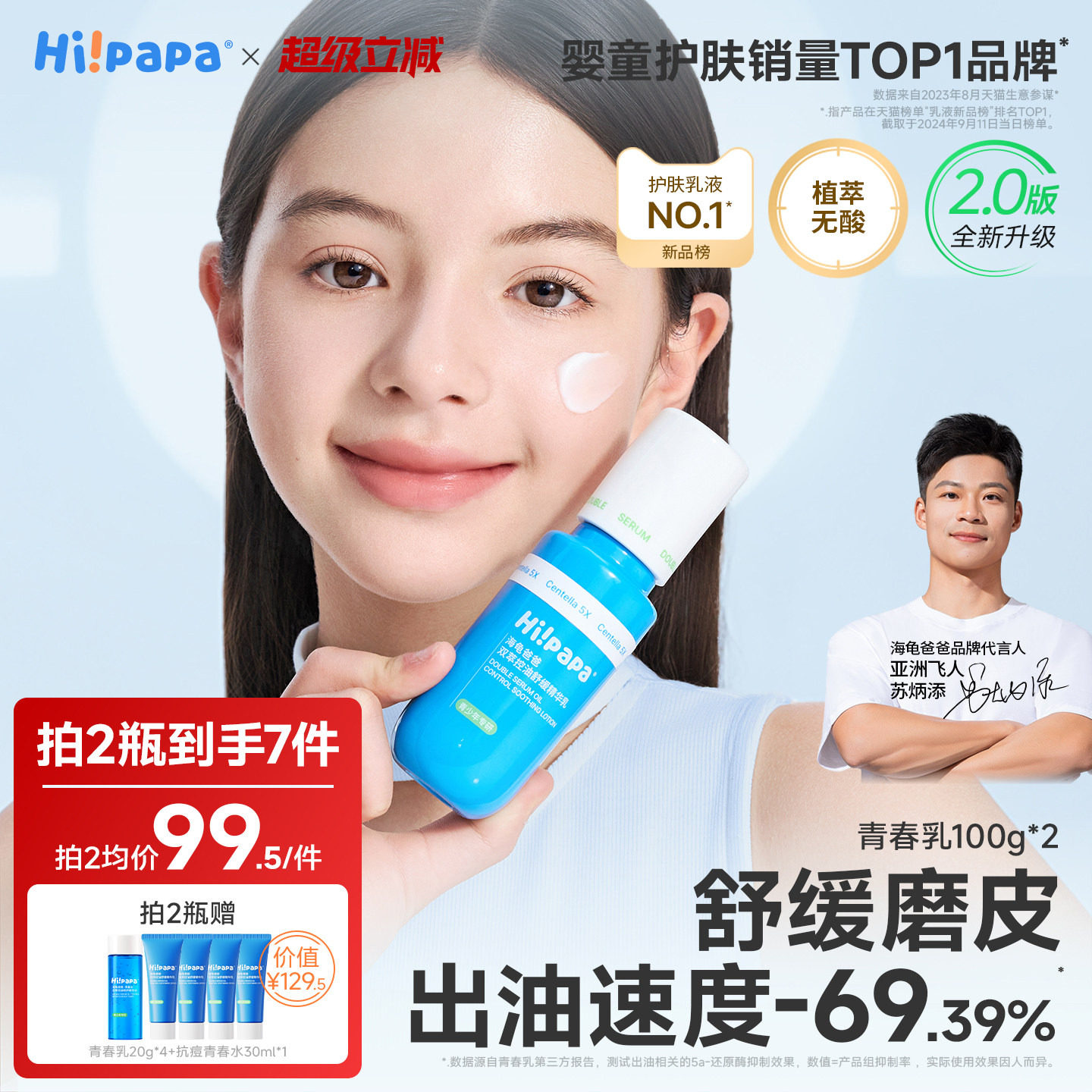 海龟爸爸青少年水乳护肤品套装男女孩青春期控油舒缓补水保湿乳液