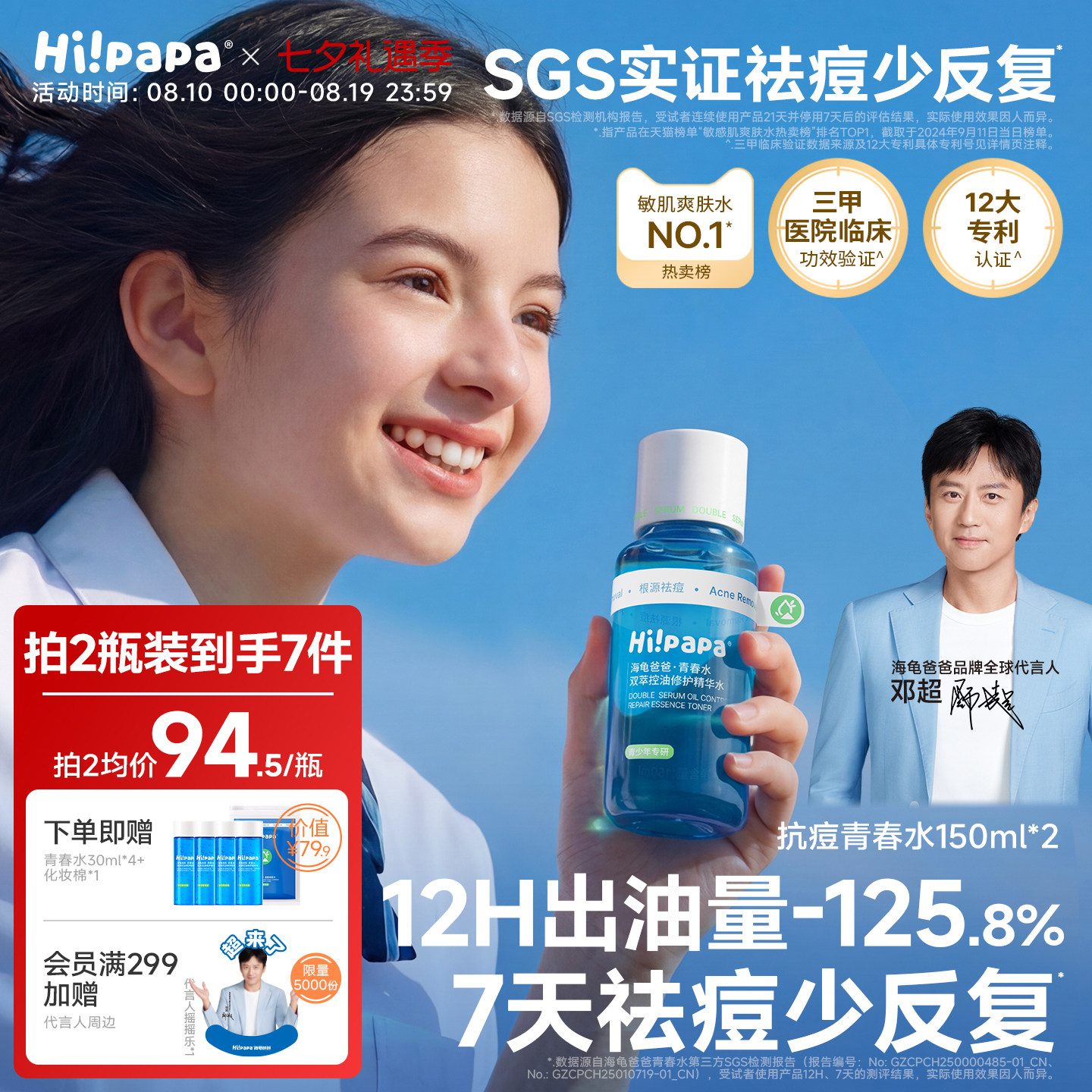 海龟爸爸祛痘青春水去闭口水青少年控油爽肤收缩毛孔湿敷精华水女