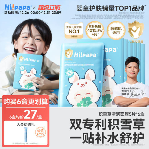 海龟爸爸补水保湿面膜