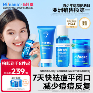 海龟爸爸青少年祛痘水乳护肤套装男青春期女孩控油专用儿童洗面奶