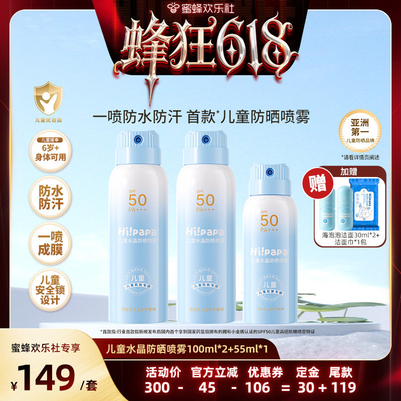 【蜜蜂欢乐社】海龟爸爸儿童防晒喷雾可上飞机防紫外线
