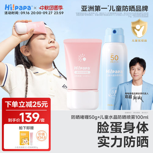 海龟爸爸SPF30透明防晒啫喱