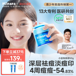 海龟爸爸小蓝瓶儿童面霜青少年男护肤女孩保湿滋润祛痘秋冬精华霜