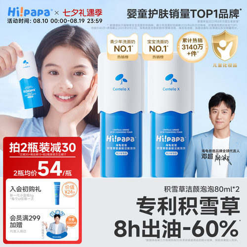 儿童洗面奶青少年护肤销量第1名