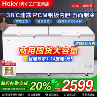 冷柜 829L大容量冷藏冷冻柜低温速冻卧式 海尔冰柜商用冰箱519 719