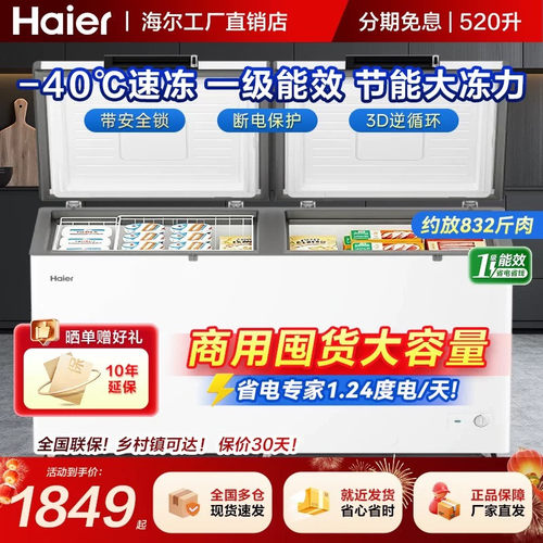 【顺丰直达】海尔卧式速冻大冰箱