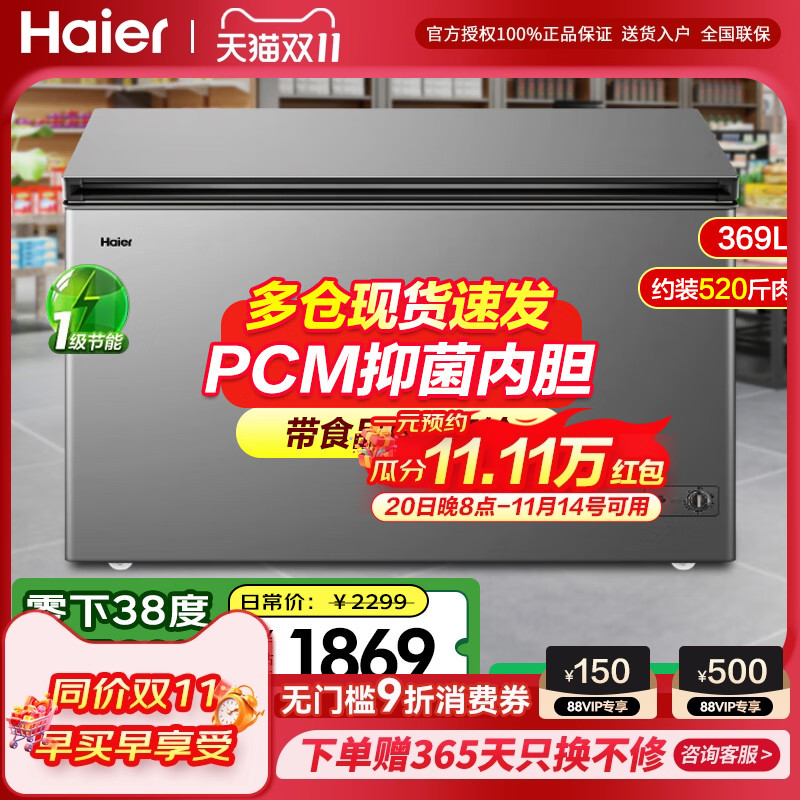 【新品】1级能效海尔369升冷冻柜