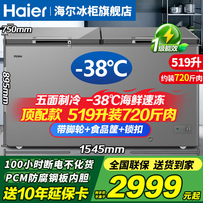 海尔冰柜大容量商用冷柜369/429/519升家用冷藏全冷冻柜减霜冷柜
