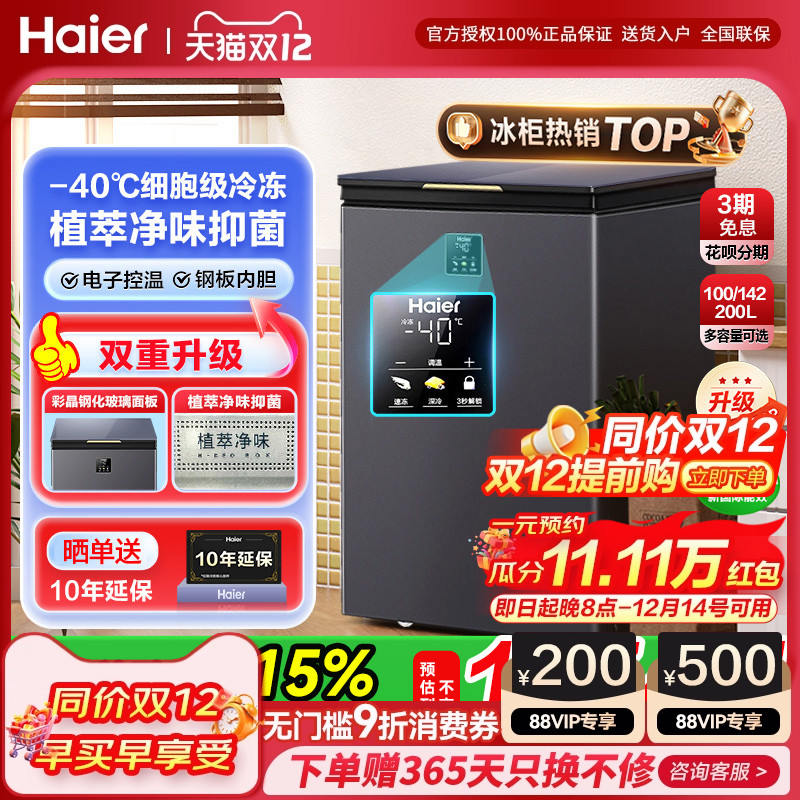 【送货入户】海尔家用无霜电冰箱