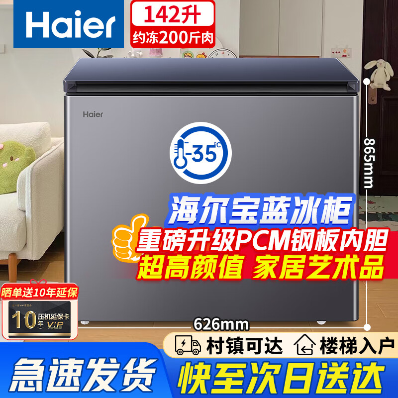 海尔家用142升小型无霜节能冰箱