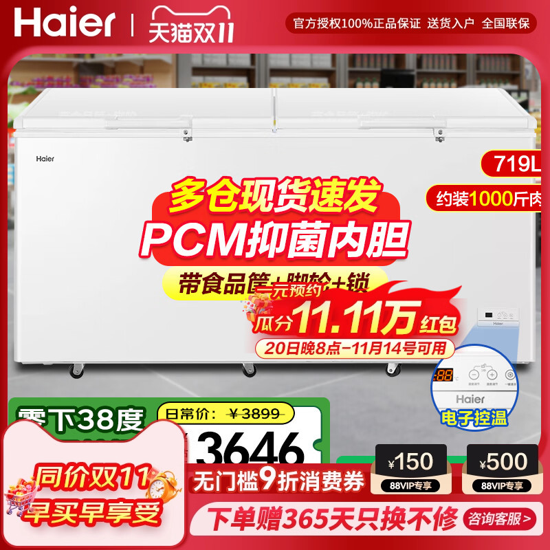 官方正品海尔商用大容量速冻冰柜