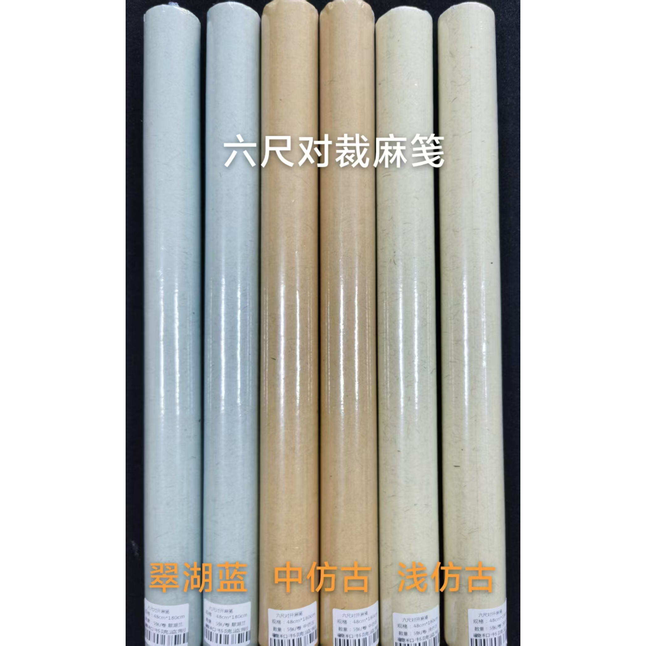 羲和书院蜡染半生熟麻笺松花笺