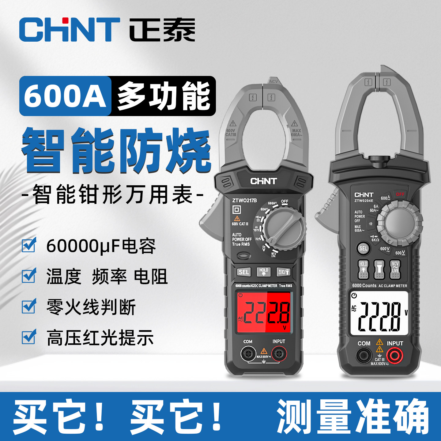 正泰钳形万用表钳型交直电流表数字高精度自动电流钳形表电工维修