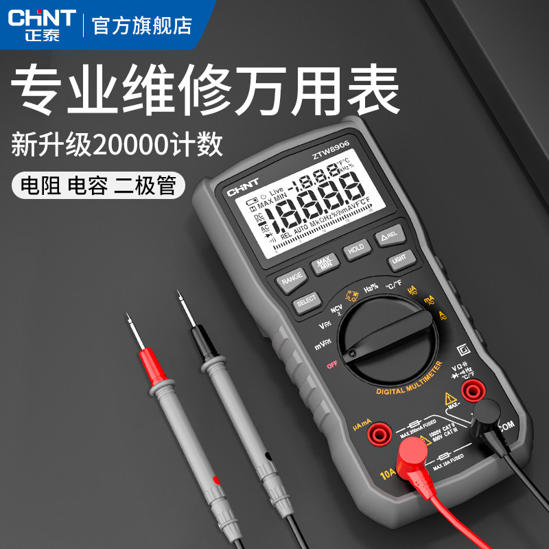 正泰万用表数字高精度智能防烧万用表便携式全自动电工专用万能表