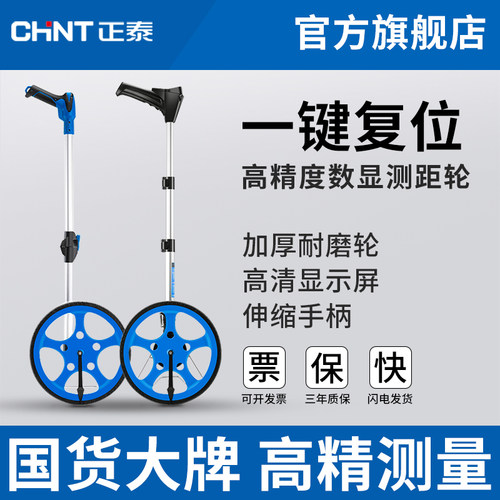 正泰测距轮手推式测量仪