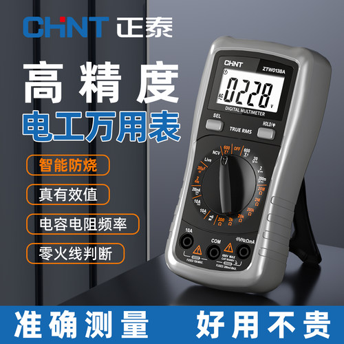 正泰高精度防烧便携智能万用表