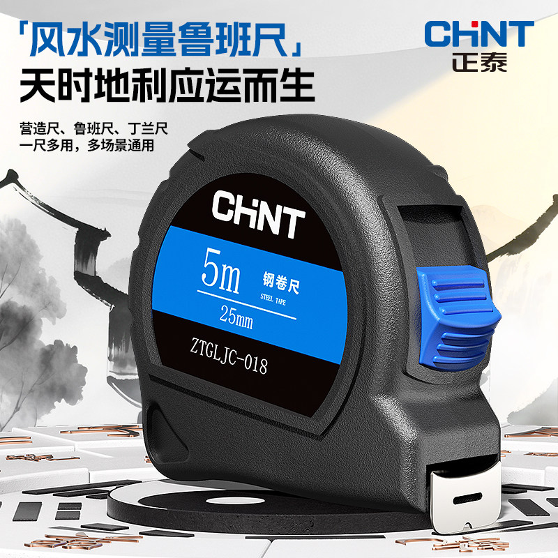 正泰鲁班尺正宗风水尺高精度钢卷尺米尺测量圈尺盒尺尺子5米7.5米