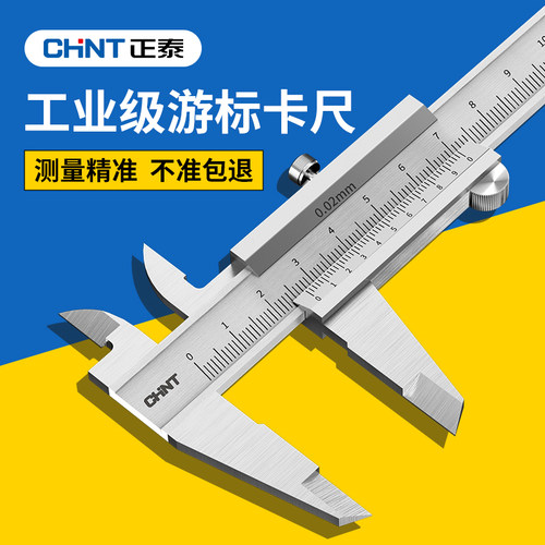 正泰不锈钢游标卡尺高精度卡尺