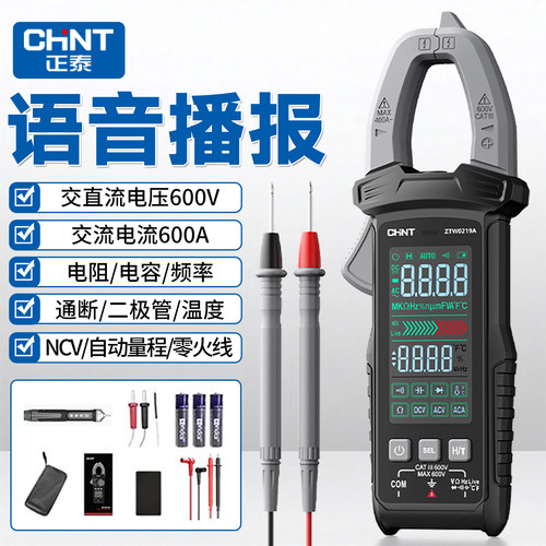 正泰钳形万用表电工专用电流钳表