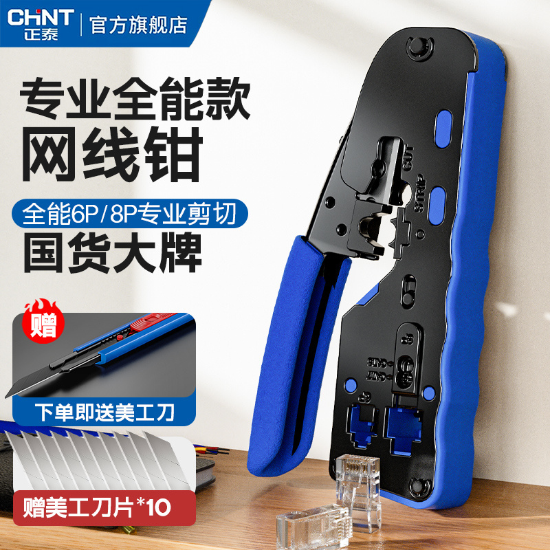 正泰壓線鉗接線端子電工專用壓接鉗光伏專用專業級水晶頭網線鉗