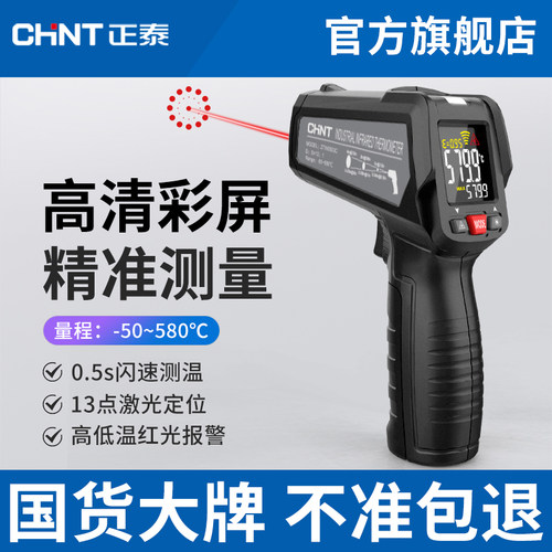 正泰厨房烘焙红外线测温仪
