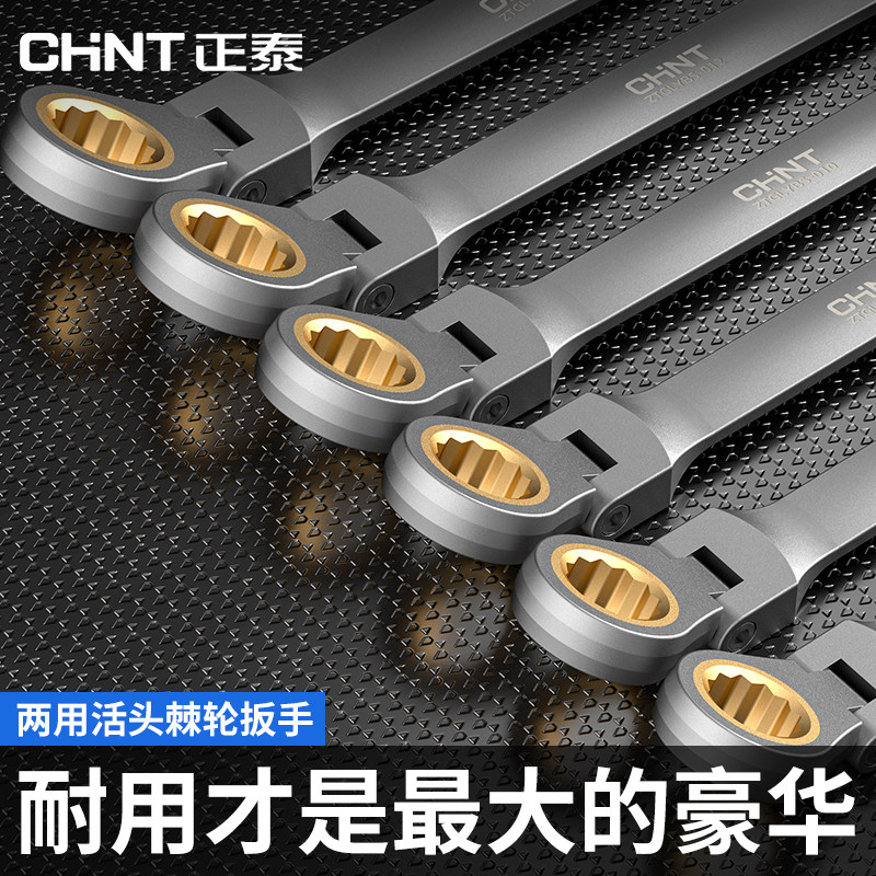 正泰棘轮扳手快速两用工业级加长开口荆棘轮自动活头工业级小板手