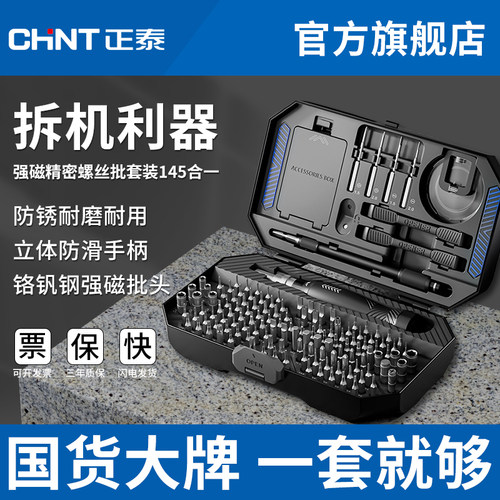 正泰螺丝刀套装家用多功能