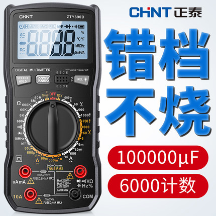 正泰万用表数字高精度多功能全自动智能防烧电工专用万能表vc890c
