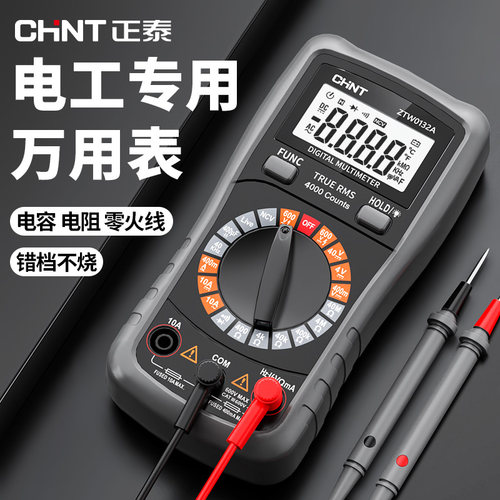 正泰万用表数字高精度智能防烧