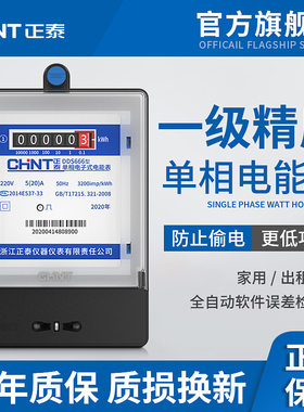 正泰单相电表家用220v智能高精度电度表出租房计度器电子式电能表
