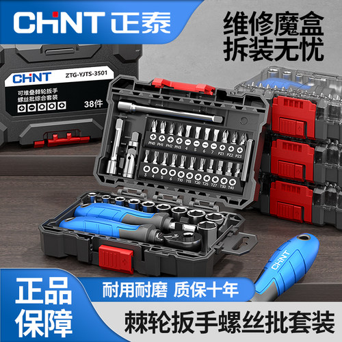 正泰棘轮扳手螺丝刀套装组合工具