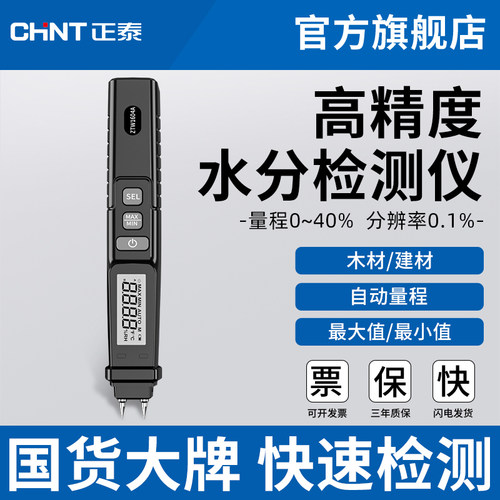 正泰水分测试仪潮湿度检测仪