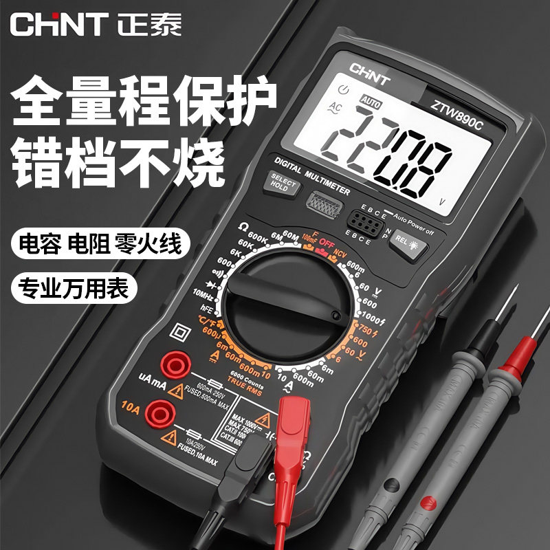 正泰万用表电工专用数字高精度多功能全自动智能防烧万能表890D/C
