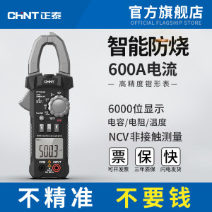 正泰钳形表万用表电工专用万能表