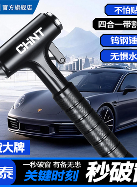 正泰安全锤汽车破窗器带割刀四合一多功能神器车载内用玻璃逃生锤
