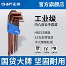 正泰內(nèi)六角扳手套裝 自動組合六棱單個內(nèi)六方內(nèi)6角萬能螺絲刀工具