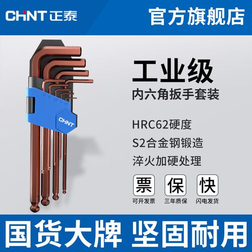 正泰内六角扳手六角螺丝刀