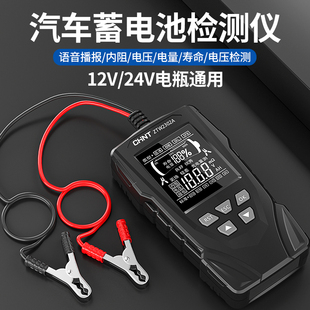 正泰汽车蓄电池检测仪电动车电瓶车12v24v电瓶寿命容量内阻测试仪