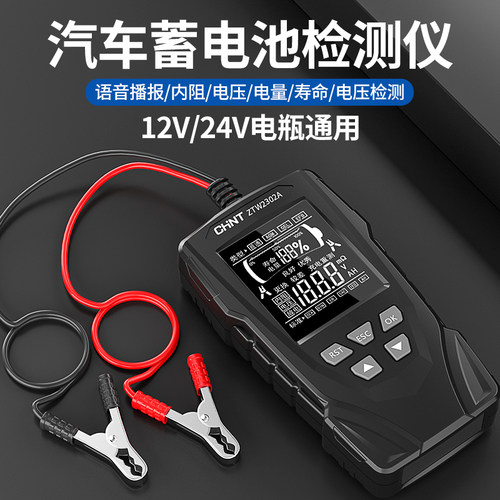 正泰蓄电池检测仪中文大屏