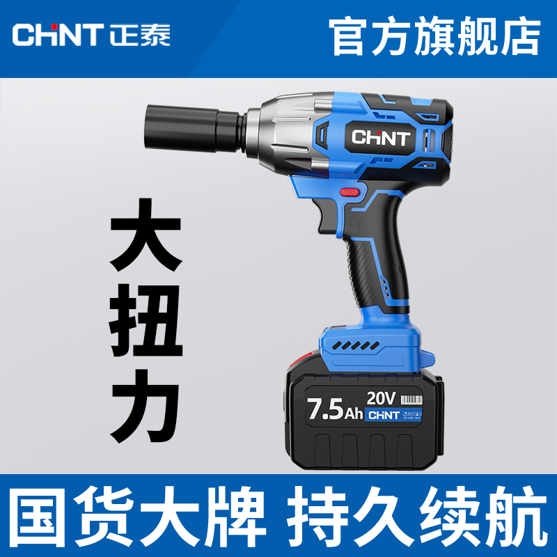 正泰无刷电动扳手大扭力轮胎汽修工具锂电风炮小型冲击充电电扳手